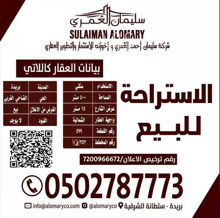 استراحة للبيع في شارع ابن الشطوي, حي الضاحي الغربي, مدينة بريدة, منطقة القصيم