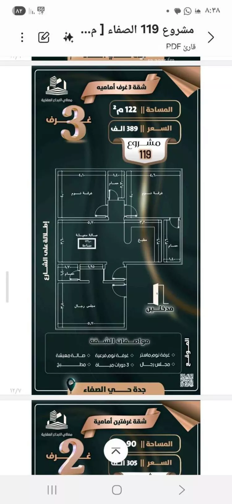 شقة للبيع في شارع إبن ثابت, حي الصفاء, مدينة جدة, منطقة مكة المكرمة صورة 4