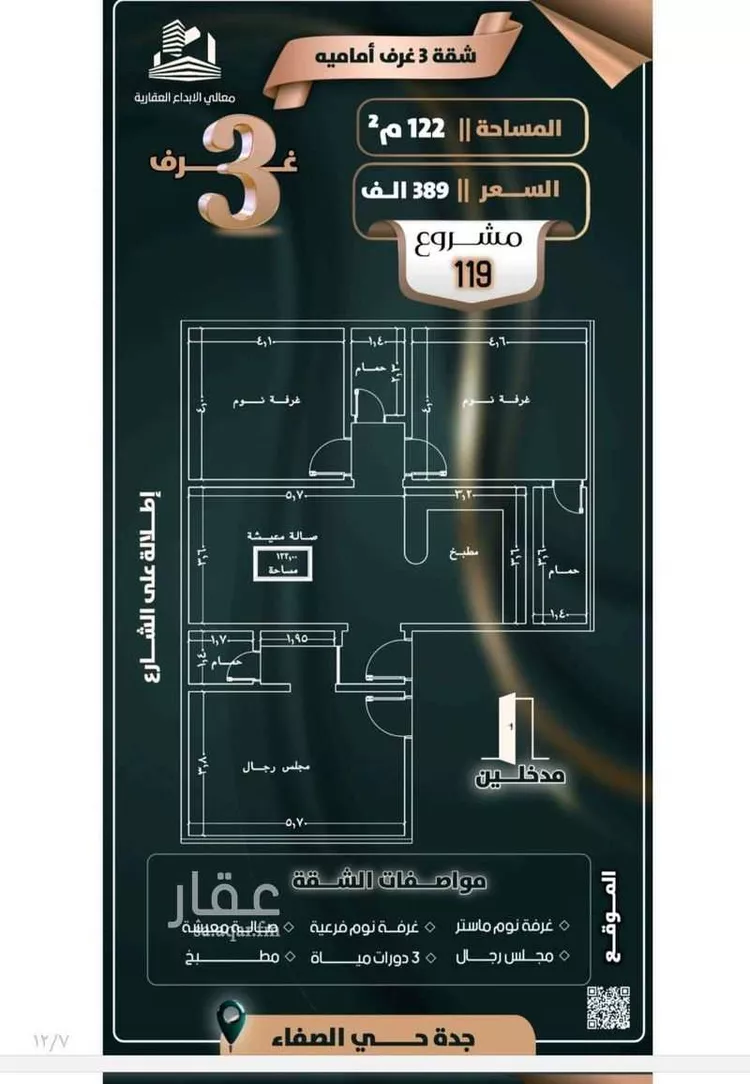 شقة للبيع في شارع إبن ثابت, حي الصفاء, مدينة جدة, منطقة مكة المكرمة صورة 2