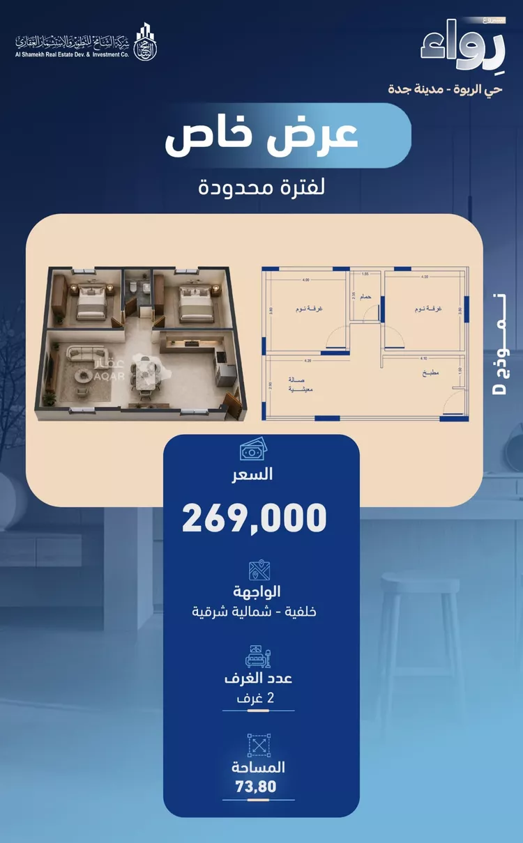 Apartment for Sale in Jeddah Ar Rabwah