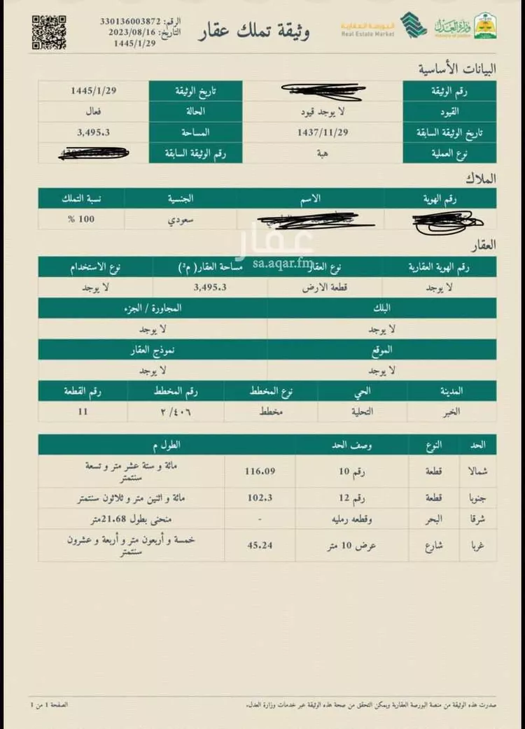 أرض للبيع في شارع 5500718, حي الدرة, مدينة الخبر, المنطقة الشرقية 6