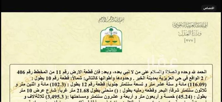 أرض للبيع في شارع مشعاب ، الخبر ، الخبر صورة 3