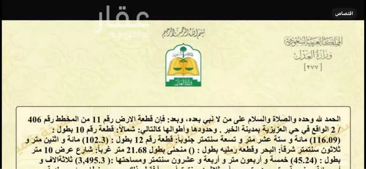 Land for Sale in Al Khobar Al Aqiq
