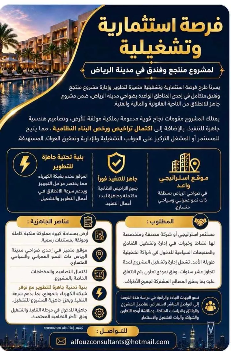 Land for Rent in Riyadh Al Qirawan