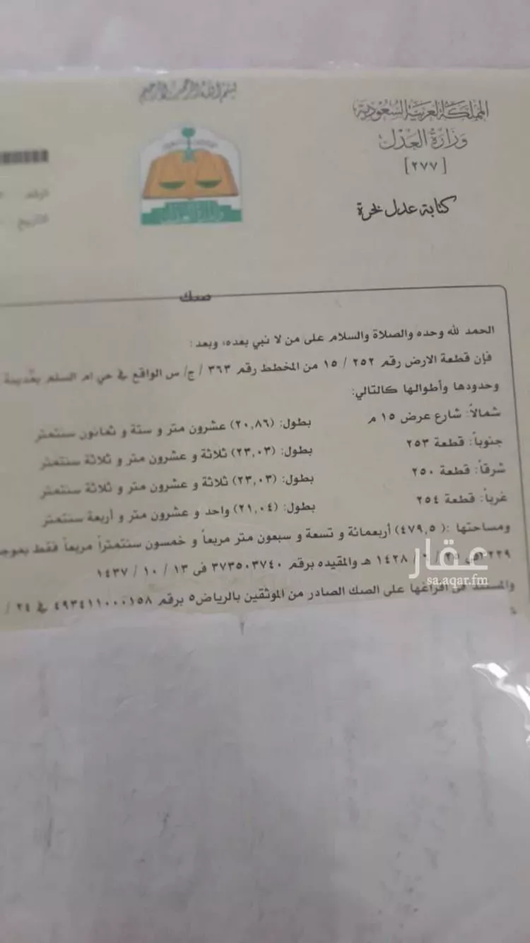 أرض للبيع في شارع 2784200, حي أم السلم, مدينة جدة, منطقة مكة المكرمة