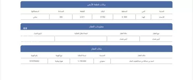 أرض للبيع في شارع النظال, حي الهدا, مدينة الاحساء, المنطقة الشرقية