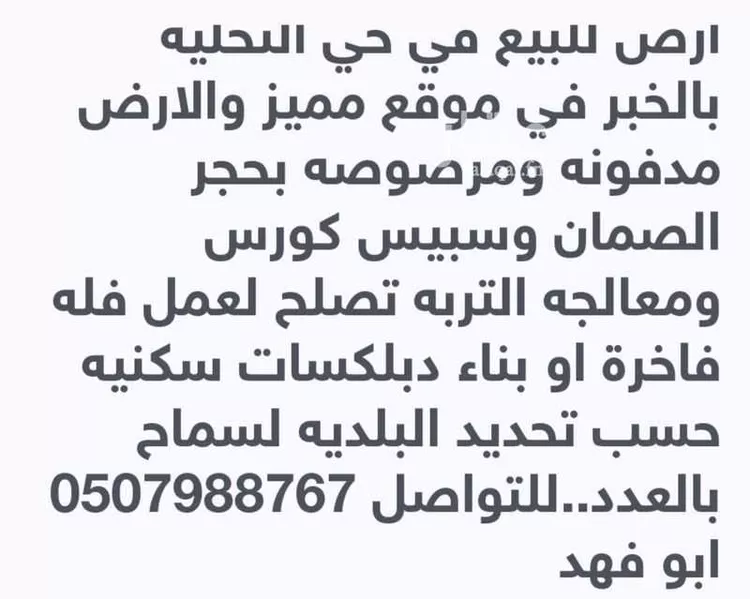 أرض للبيع في شارع ثابت ابن الانصاري, حي التحلية, مدينة الخبر, المنطقة الشرقية صورة 5