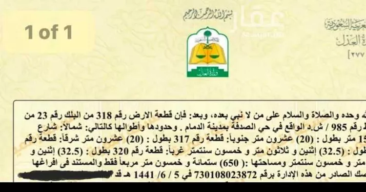 أرض للبيع في شارع هشام بن بشر, حي الصدفة, مدينة الدمام, المنطقة الشرقية