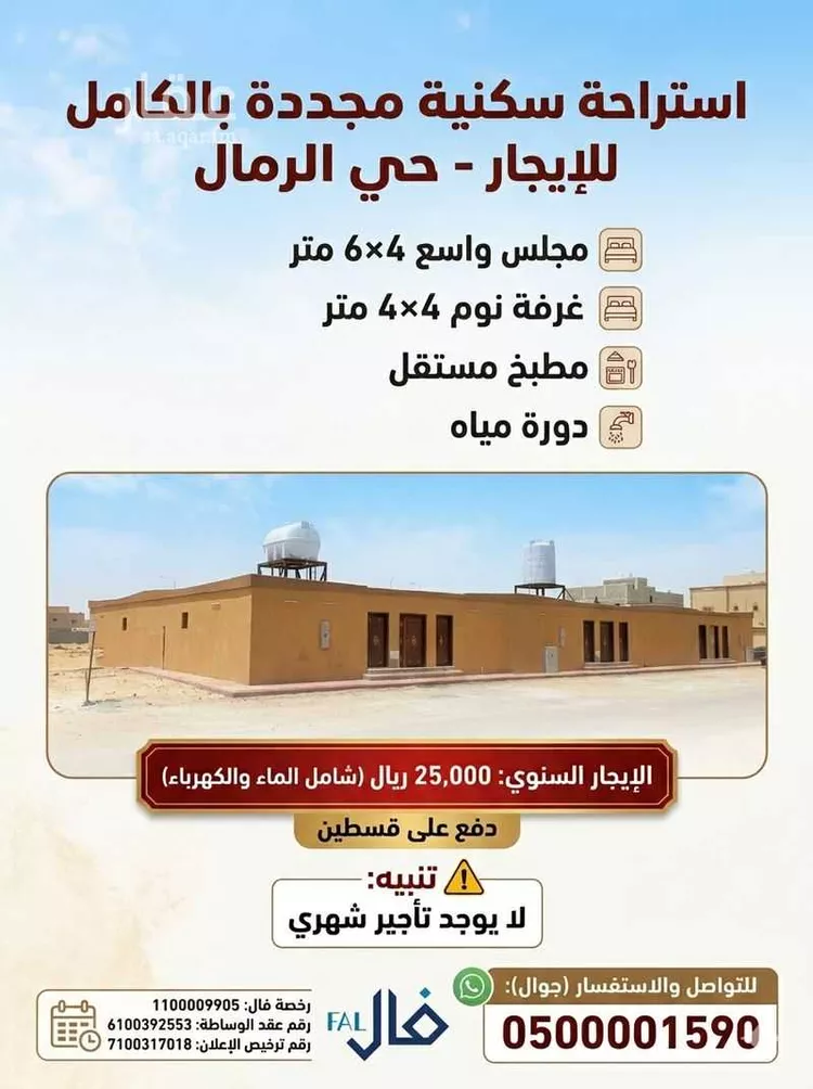 Rest House for Rent in Riyadh Ar Rimal