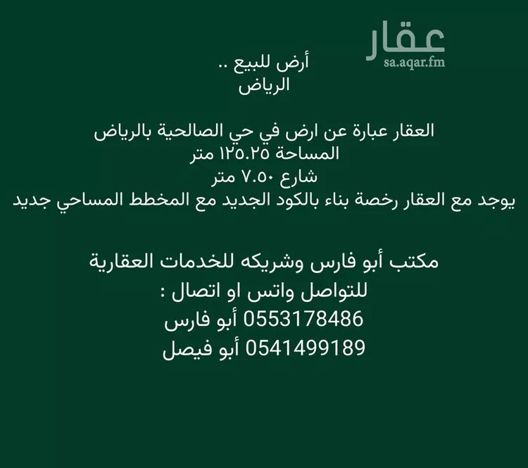 أرض للبيع في شارع الظهيران, حي منفوحة, مدينة الرياض, منطقة الرياض صورة 2