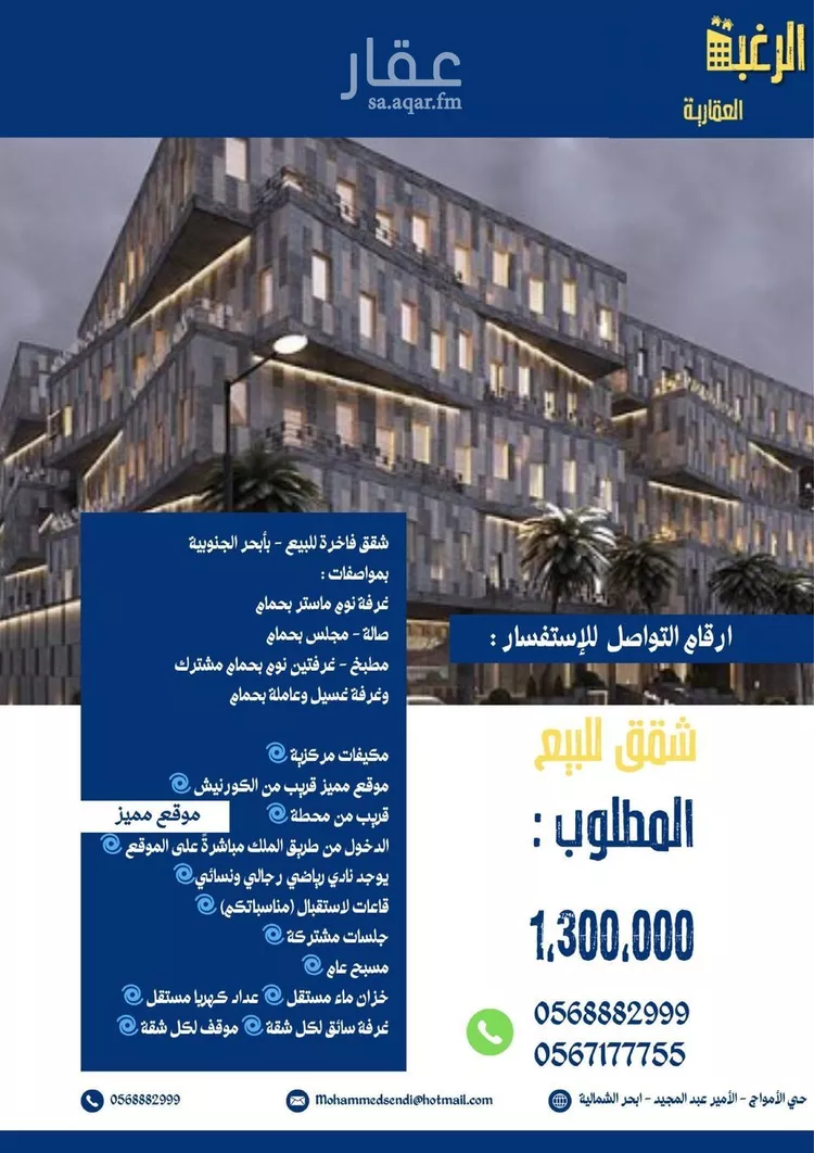 شقة للبيع في شارع ابراهيم الحريري, حي أبحر الجنوبية, مدينة جدة, منطقة مكة المكرمة