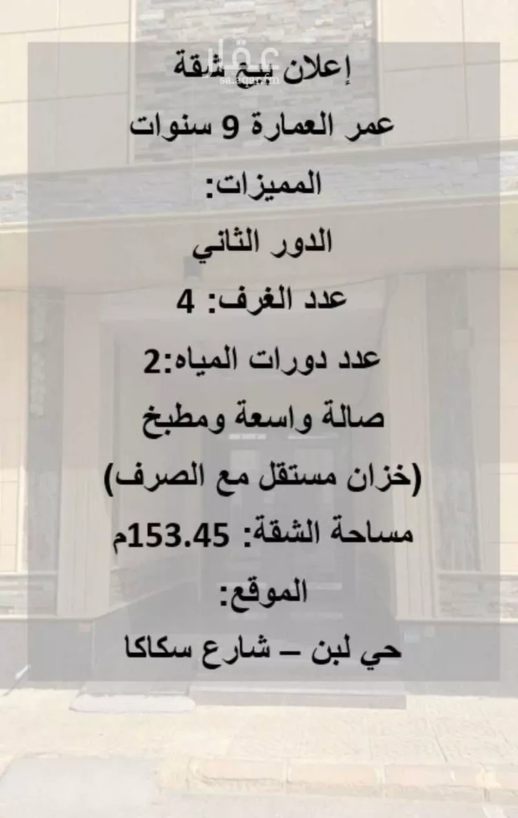 شقة للبيع في شارع سكاكا, حي ظهرة لبن, مدينة الرياض, منطقة الرياض