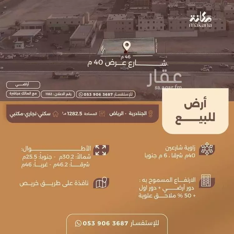 أرض للبيع في شارع الشرق, حي الجنادرية, مدينة الرياض, منطقة الرياض