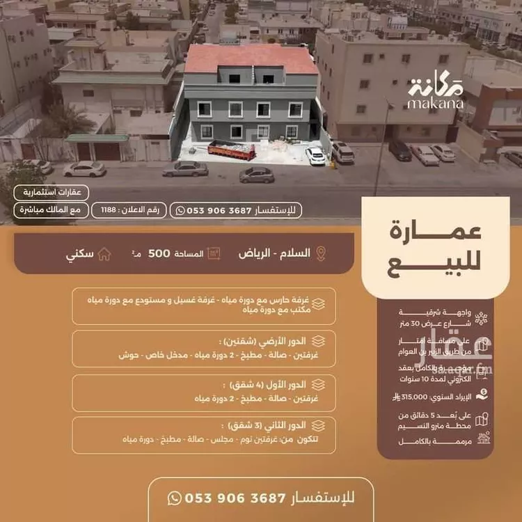 عمارة للبيع في شارع ذو الرمة, حي السلام, مدينة الرياض, منطقة الرياض