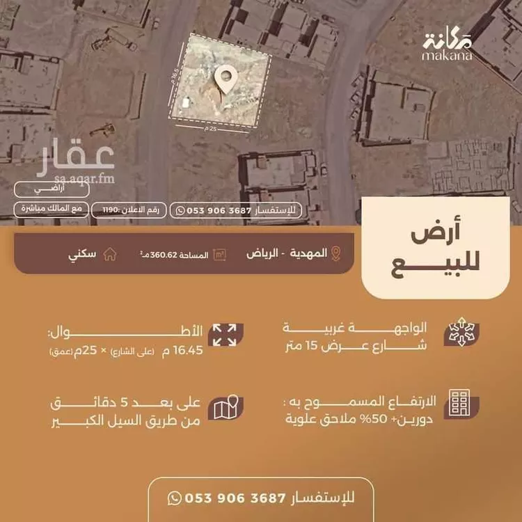 أرض للبيع في شارع محمد بن أحمد الفاسي, حي المهدية, مدينة الرياض, منطقة الرياض