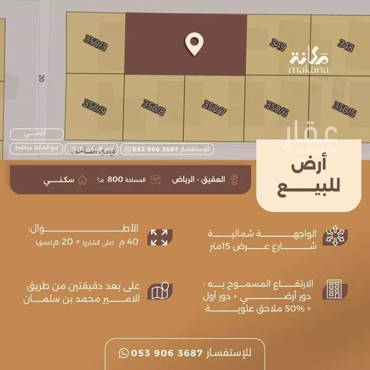 أرض للبيع في شارع مراغان, حي العقيق, مدينة الرياض, منطقة الرياض