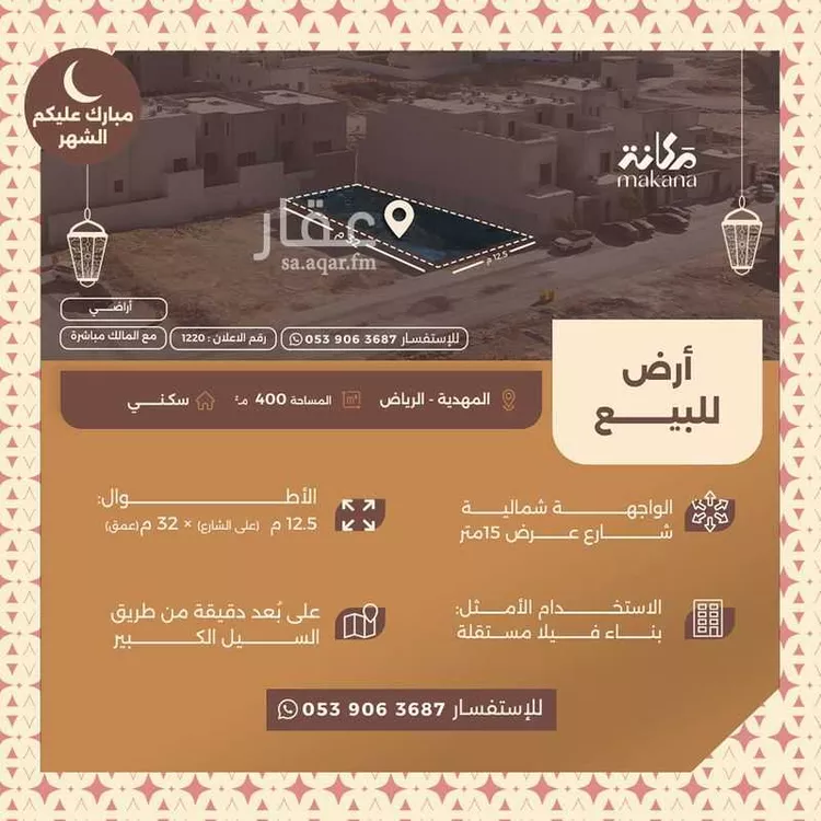 أرض للبيع في حي المهدية, مدينة الرياض, منطقة الرياض