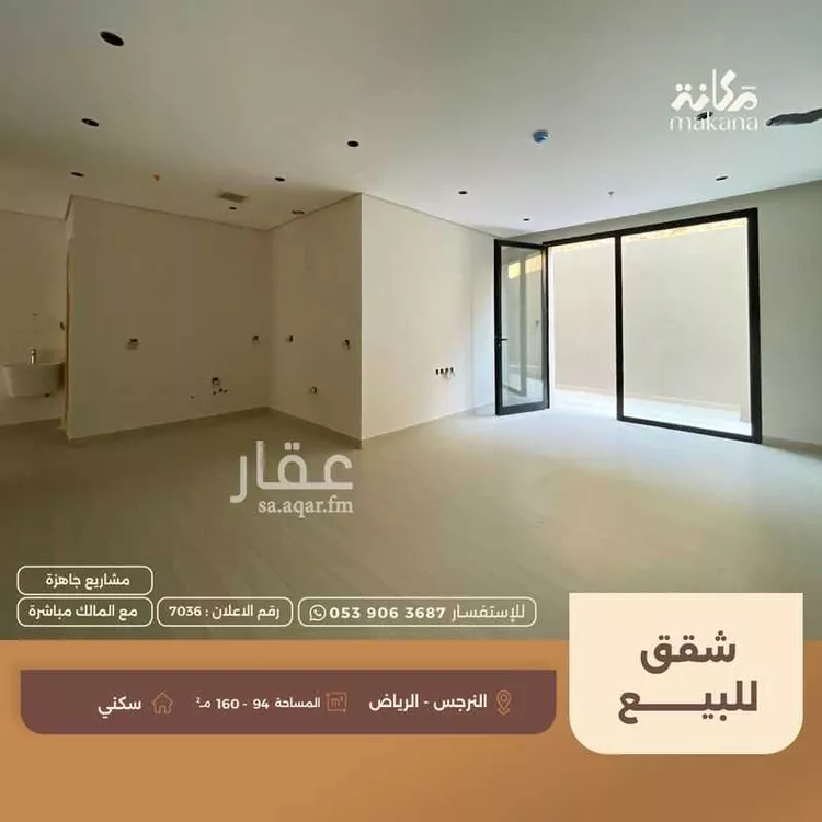 شقة للبيع في شارع القنا, حي النرجس, مدينة الرياض, منطقة الرياض