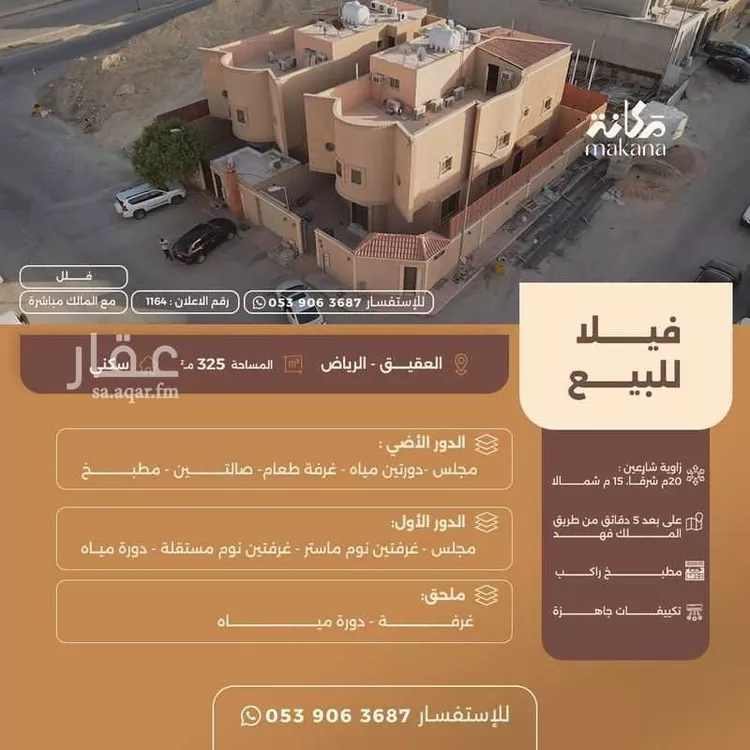 فيلا للبيع في شارع حمام الانف, حي العقيق, مدينة الرياض, منطقة الرياض