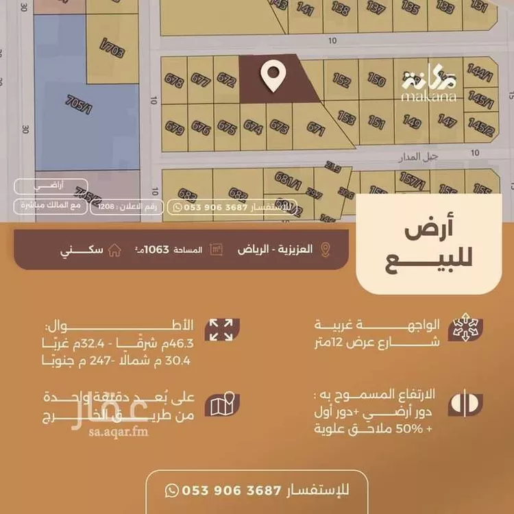 أرض للبيع في شارع قوز الشريف, حي العزيزية, مدينة الرياض, منطقة الرياض