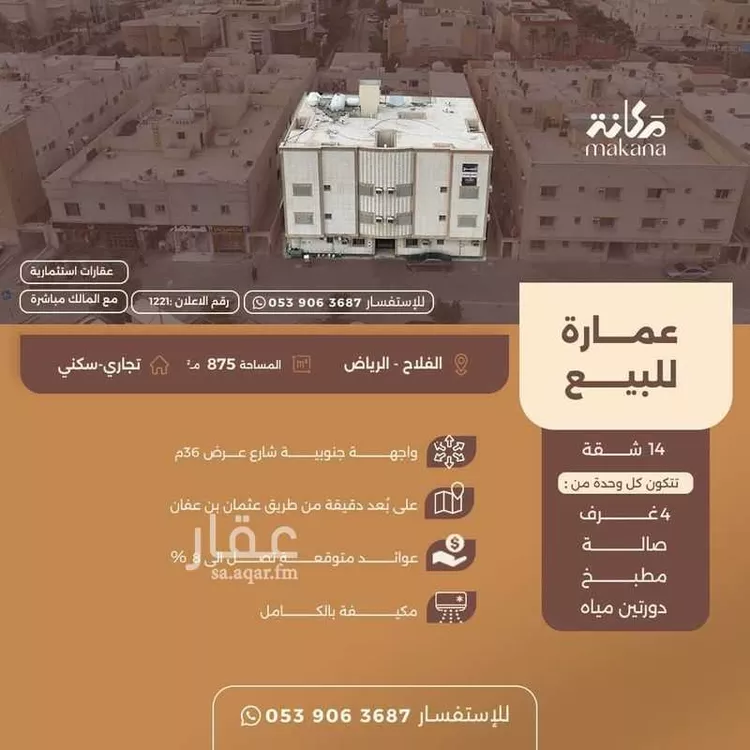 عمارة للبيع في شارع  عبدالله المخضوب, حي الفلاح, مدينة الرياض, منطقة الرياض