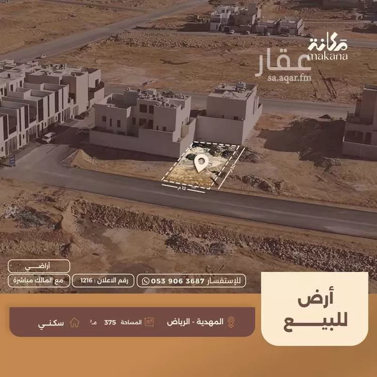 أرض للبيع في شارع علي المنوفي, حي المهدية, مدينة الرياض, منطقة الرياض