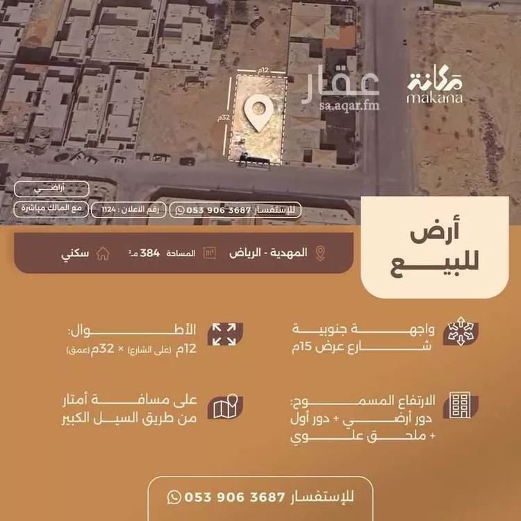 أرض للبيع في حي المهدية, مدينة الرياض, منطقة الرياض