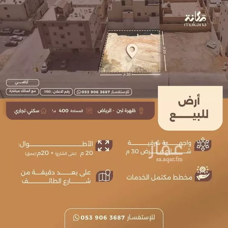 أرض للبيع في شارع الجود, حي ظهرة لبن, مدينة الرياض, منطقة الرياض