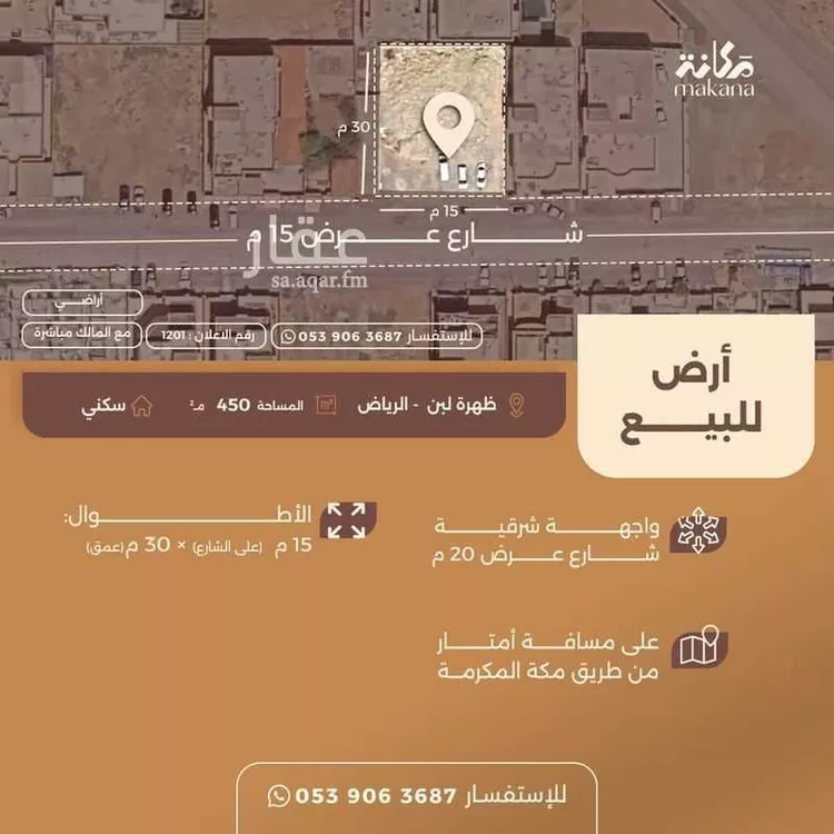أرض للبيع في شارع الفرعين, حي ظهرة لبن, مدينة الرياض, منطقة الرياض