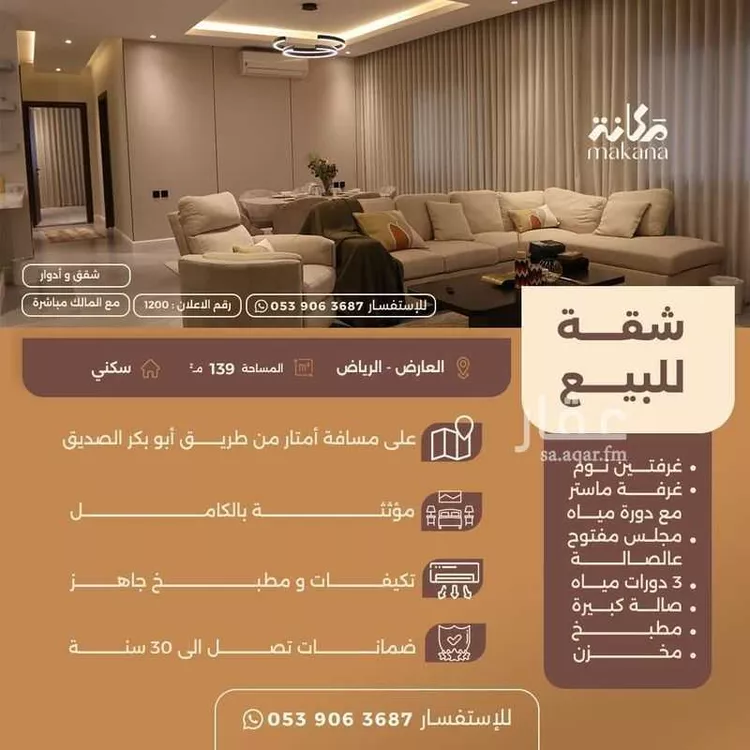 شقة للبيع في شارع القصر, حي العارض, مدينة الرياض, منطقة الرياض