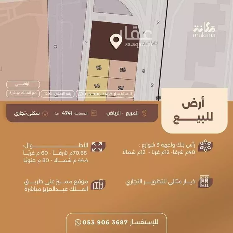أرض للبيع في شارع الوشم, حي المربع, مدينة الرياض, منطقة الرياض