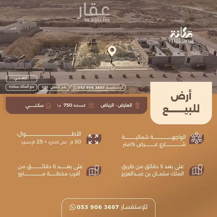 أرض للبيع في شارع أبي محمد الطوسي, حي العارض, مدينة الرياض, منطقة الرياض