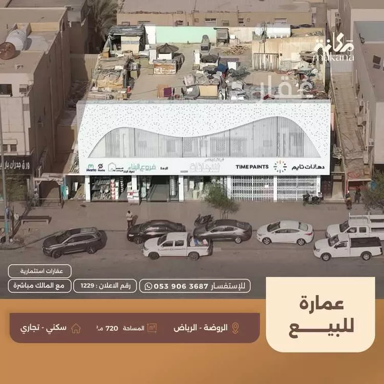 Building for Sale in Riyadh King Faisal