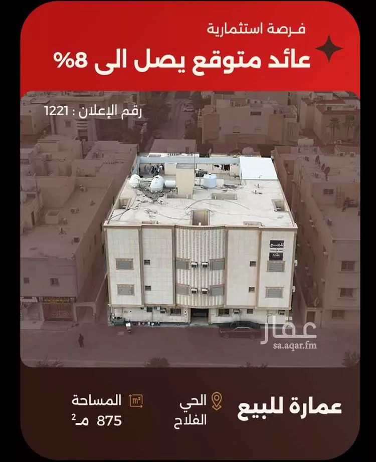 عمارة للبيع في شارع عبدالله المخضوب, حي الفلاح, مدينة الرياض, منطقة الرياض 1 صورة