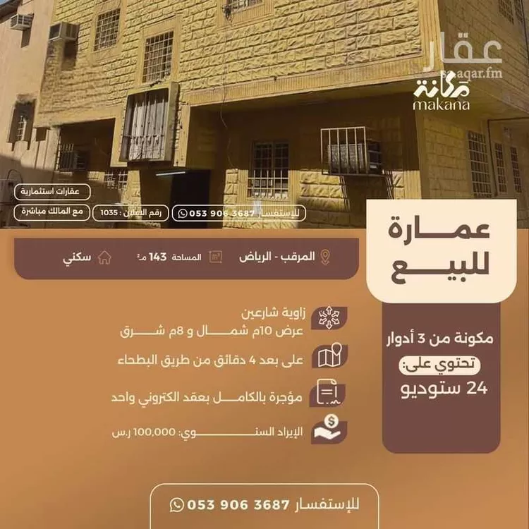 عمارة للبيع في شارع المهد , حي المرقب, مدينة الرياض, منطقة الرياض