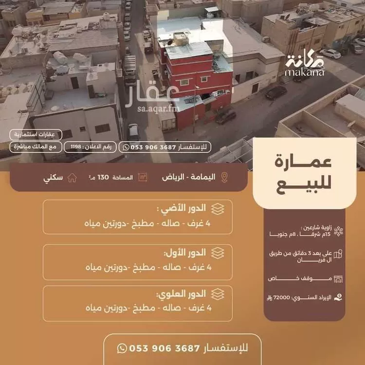 عمارة للبيع في شارع سالم بن معقل, حي اليمامة, مدينة الرياض, منطقة الرياض