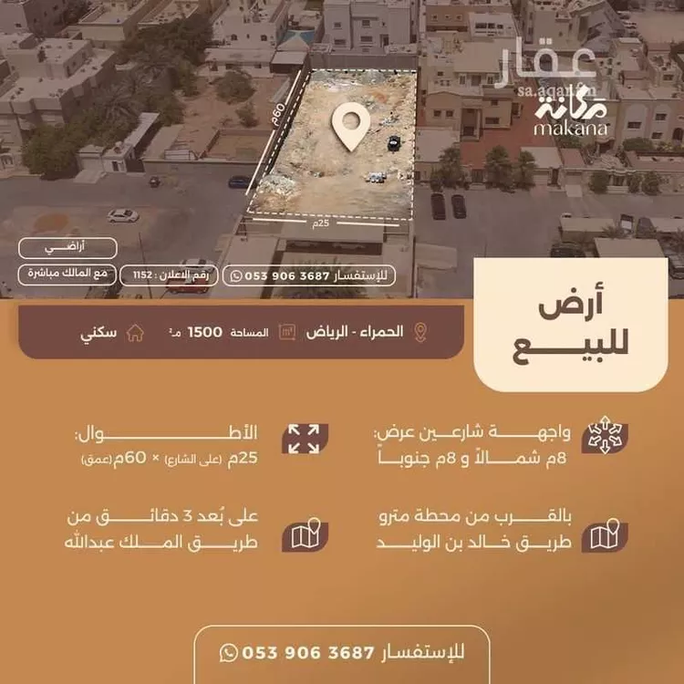 أرض للبيع في شارع السراج, حي الحمراء, مدينة الرياض, منطقة الرياض