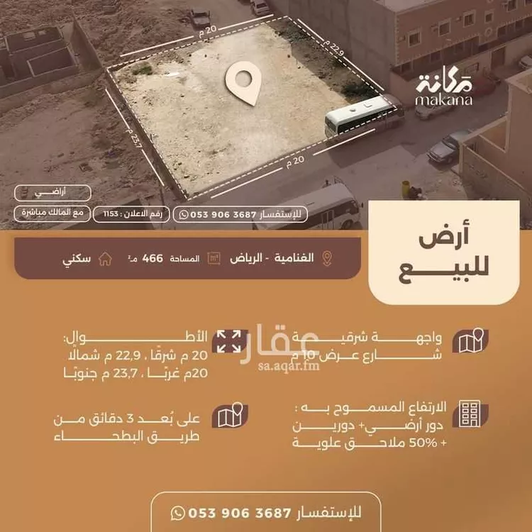 أرض للبيع في شارع المحكمه, حي الغنامية, مدينة الرياض, منطقة الرياض