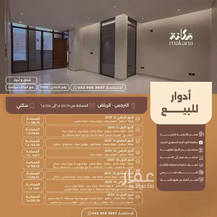 شقة للبيع في شارع سالم بن عمير الاوسي, حي العارض, مدينة الرياض, منطقة الرياض