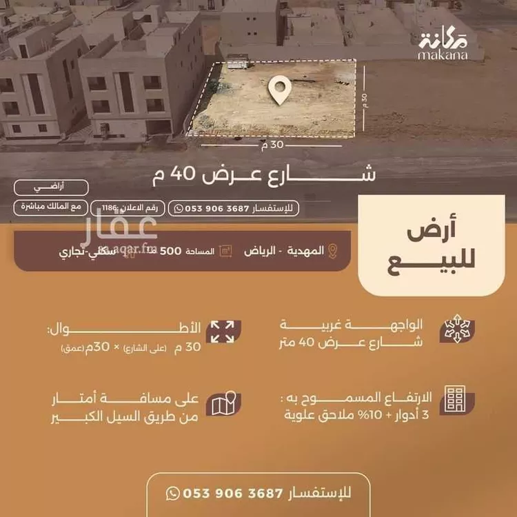 أرض للبيع في شارع عمير بن سنان بن عرفطة, حي المهدية, مدينة الرياض, منطقة الرياض