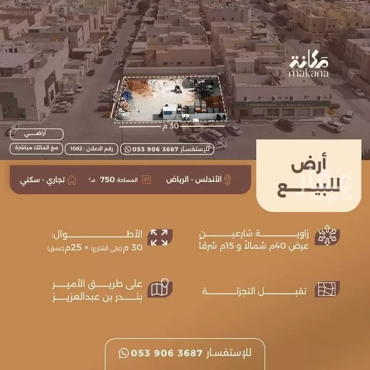 أرض للبيع في شارع الأمير ??ندر بن عبدالعزيز, حي الأندلس, مدينة الرياض, منطقة الرياض