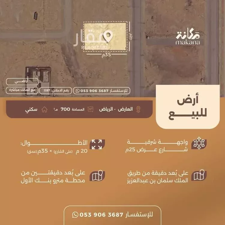 أرض للبيع في شارع البديع الشمالي, حي العارض, مدينة الرياض, منطقة الرياض