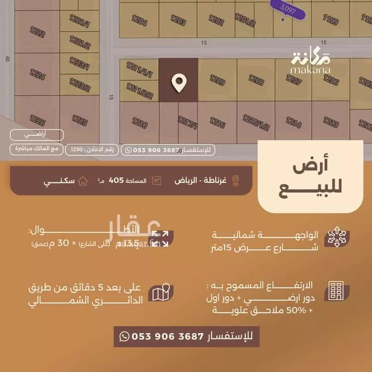 أرض للبيع في شارع أبي راكة, حي غرناطة, مدينة الرياض, منطقة الرياض