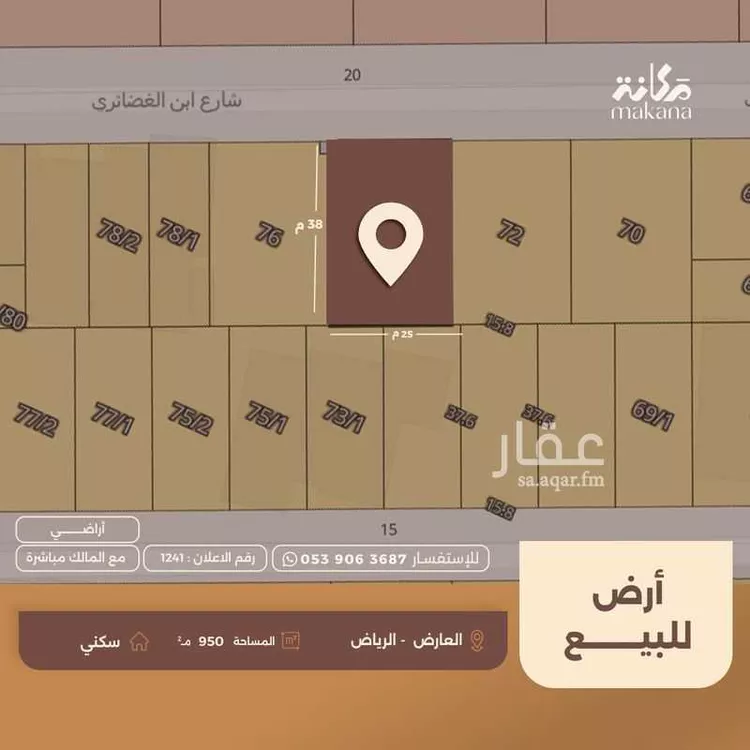 أرض للبيع في شارع ابن الغضائري, حي العارض, مدينة الرياض, منطقة الرياض