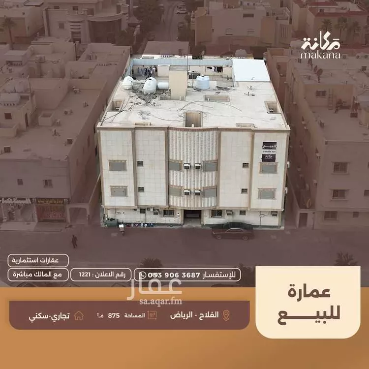 عمارة للبيع في شارع عبدالله المخضوب, حي الفلاح, مدينة الرياض, منطقة الرياض