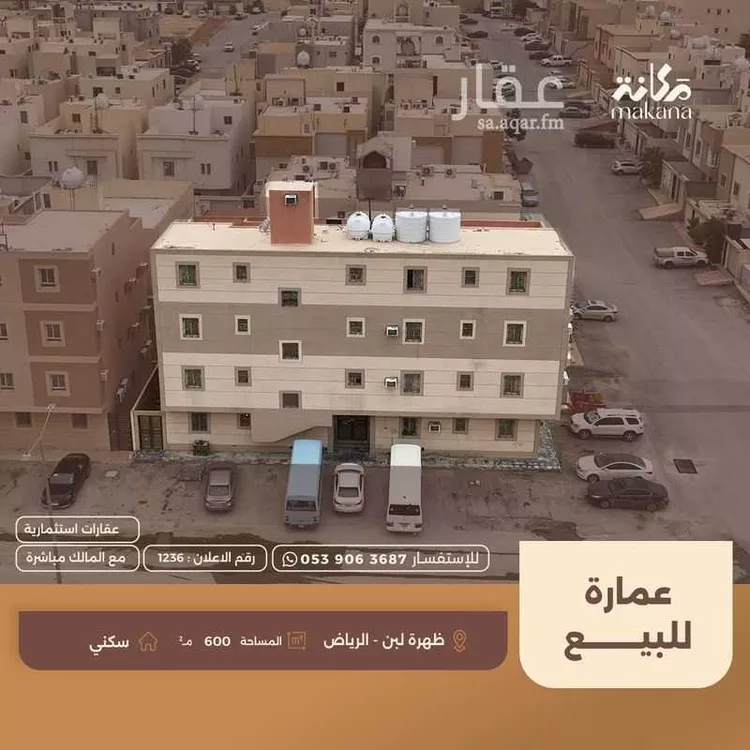عمارة للبيع في شارع جبل الدخان, حي ظهرة لبن, مدينة الرياض, منطقة الرياض