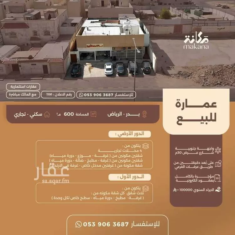 عمارة للبيع في شارع ينبع, حي بدر, مدينة الرياض, منطقة الرياض