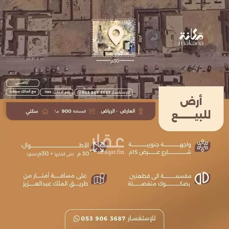 أرض للبيع في شارع عبدالله عبدالرحيم قاضي, حي العارض, مدينة الرياض, منطقة الرياض