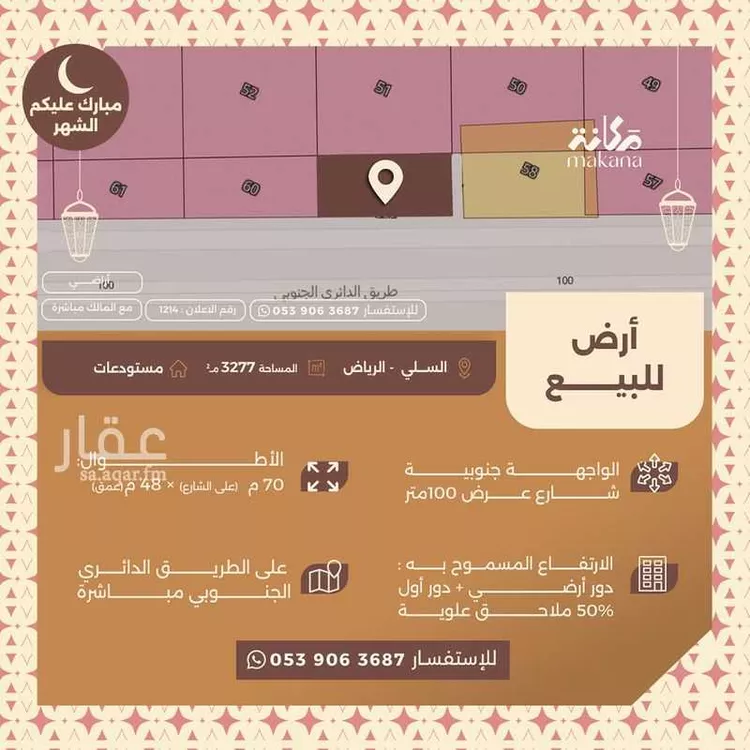 أرض للبيع في شارع امتداد ال الدائري الجنوبي الفرعي, حي السلي, مدينة الرياض, منطقة الرياض