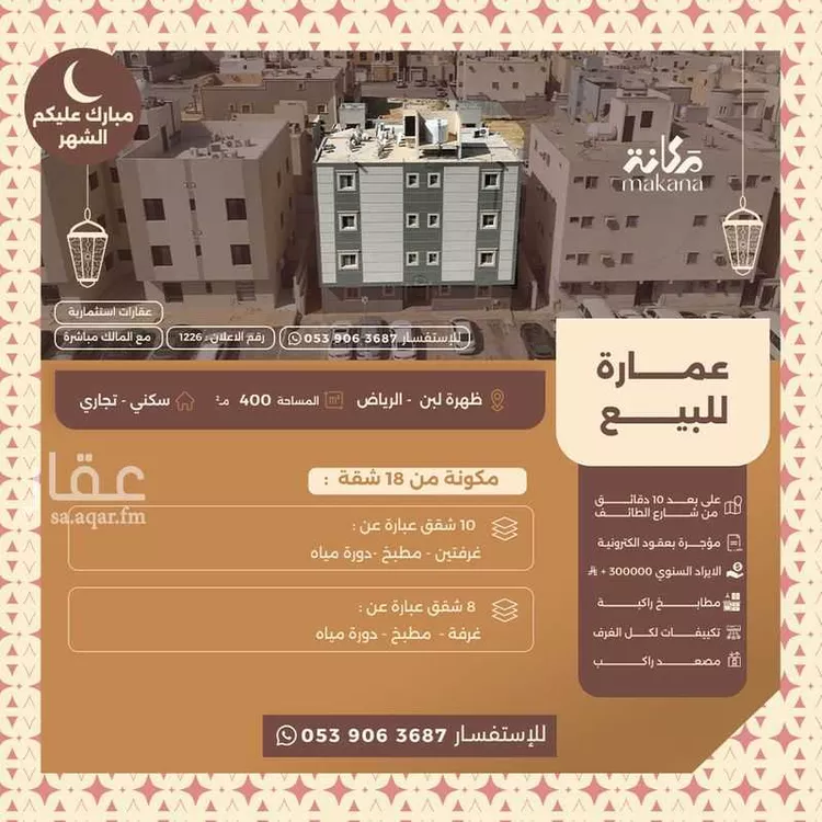 Building for Sale in Riyadh Dhahrat Laban